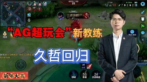 kpl吃瓜爆料xyg教练回归,吃瓜爆料揭示战队新动向！”