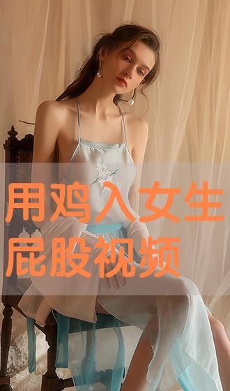 女生鸡鸡视频,一场关于生理健康的视觉之旅