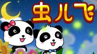 虫儿飞视频儿歌视频,童趣盎然，欢声笑语的音乐之旅