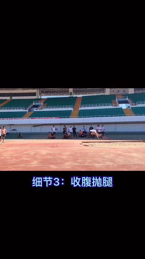 立定三级跳教学视频,轻松掌握跳远技巧