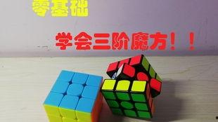 二阶魔方还原视频教程,轻松掌握魔方还原技巧