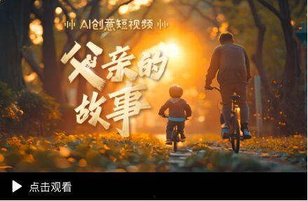 父亲的视频,岁月流转中的温馨回忆