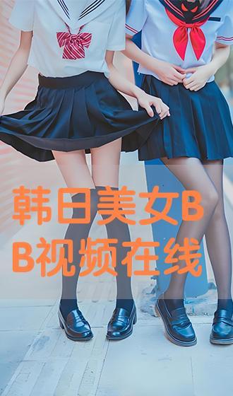 男女日bb免费视频,揭秘私密生活瞬间