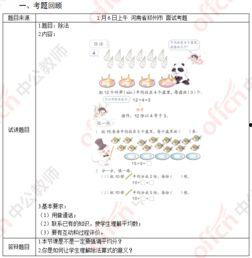 教师资格证小学数学面试视频,小学数学教师资格证面试视频亮点解析