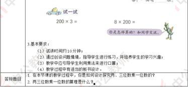 教师资格证小学数学面试视频,小学数学教师资格证面试视频亮点解析