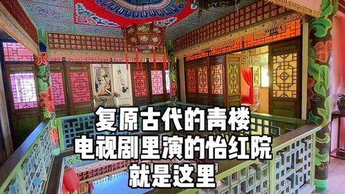 怡红院视频免费,揭秘古代园林中的繁华生活