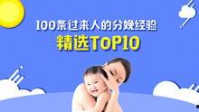 母婴视频,母婴视频精彩回顾