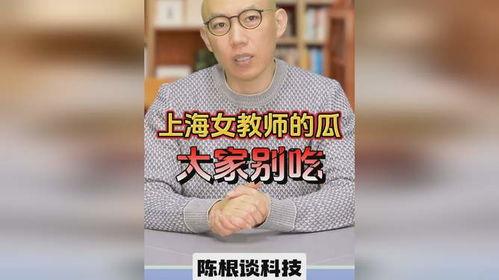 吃瓜爆料女老师,吃瓜爆料女老师背后的真相
