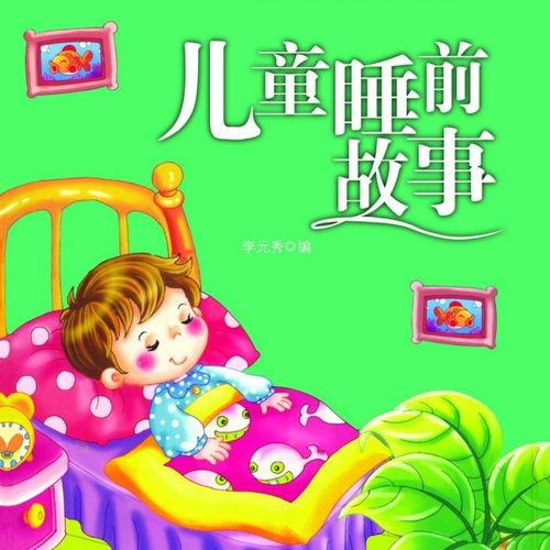 儿童睡前故事视频,温馨故事陪伴成长