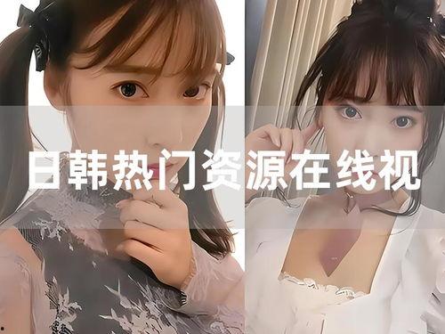 日韩高清视频在线,沉浸式视听体验解析