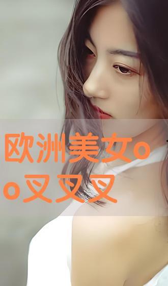 美女被叉叉视频,美女遭遇意外，网络视频引发热议