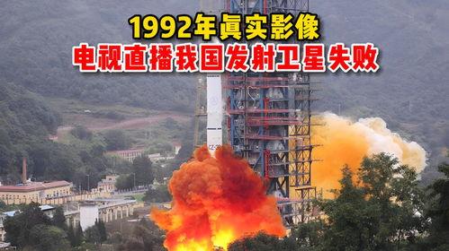 中国发射卫星失败视频,揭秘事故背后的真相