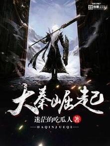 大秦腹黑吃瓜,揭秘宫廷权谋背后的真相