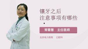 镶牙视频,视频带你领略口腔修复艺术