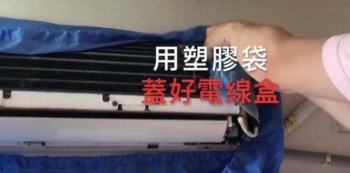立式空调清洗视频教程,轻松掌握清洁步骤
