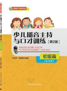 少儿口才训练视频,开启孩子自信表达之旅