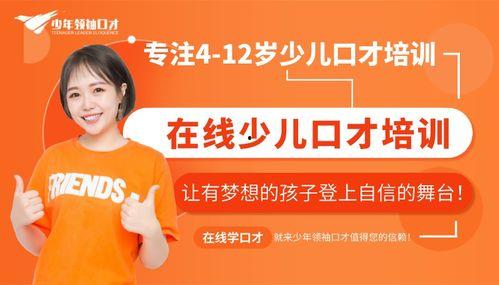 少儿口才训练视频,开启孩子自信表达之旅