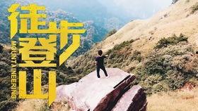 爬山视频,挑战极限的登山视频回顾