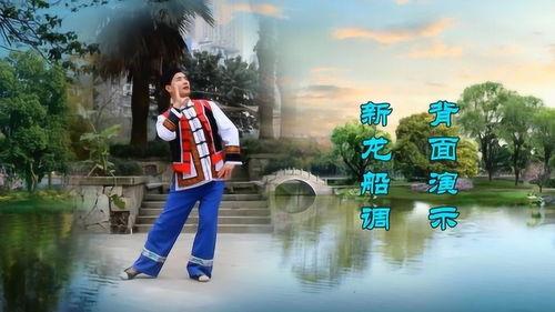 新龙船调视频,探寻传统音乐与现代韵律的完美融合