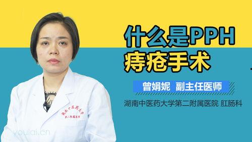 pph痔疮手术视频,直观视频解析