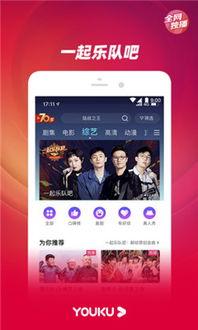 优酷视频破解版,畅享海量资源，轻松解锁观看权限