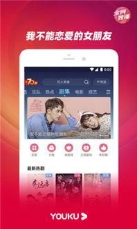 优酷视频破解版,畅享海量资源，轻松解锁观看权限