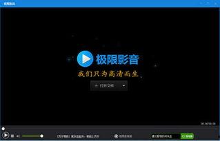 最好的视频播放器,引领视听体验的巅峰之作