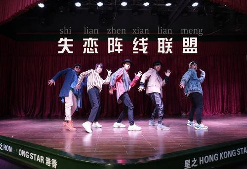 失恋阵线联盟舞蹈视频,燃情舞动，治愈失恋伤痛