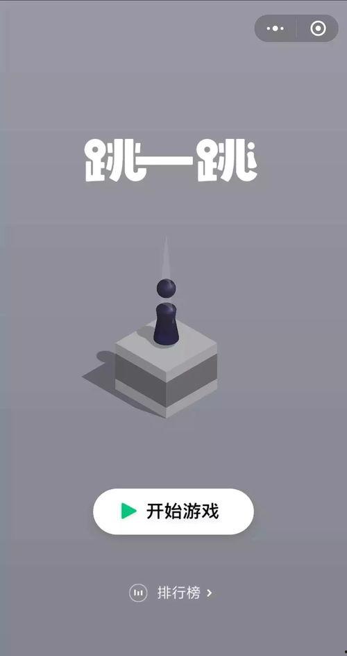 跳一跳视频,挑战自我，享受乐趣的指尖舞蹈之旅