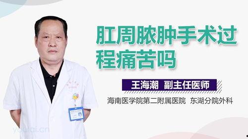 肛周脓肿手术视频,直观教学视频解读