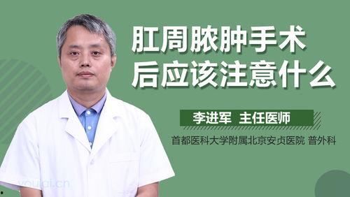 肛周脓肿手术视频,直观教学视频解读