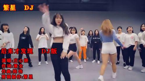 dj舞视频教学,轻松学会热门舞曲