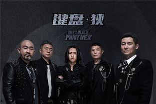 黑豹乐队视频,激昂旋律中的青春记忆
