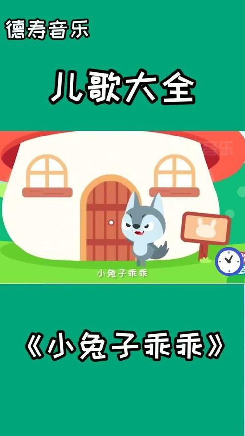 小兔子乖乖儿歌视频大全,童趣盎然，欢乐满溢