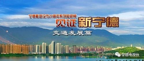 宁德视频,绿色能源的璀璨明珠，探索新能源发展之路