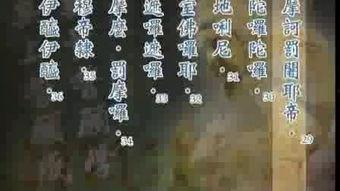楞严咒视频,揭秘佛教神秘咒语的奥秘