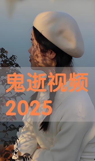 鬼逝视频,揭秘幽冥世界，探寻生死之谜