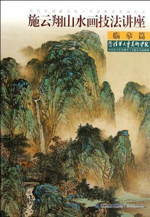 施云翔山水画教学视频,传承与创新的艺术之旅