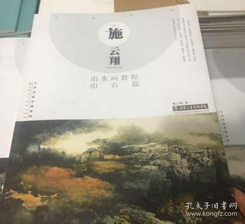 施云翔山水画教学视频,传承与创新的艺术之旅