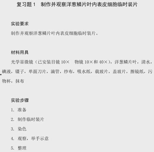 中考生物实验操作视频,揭秘实验步骤与技巧